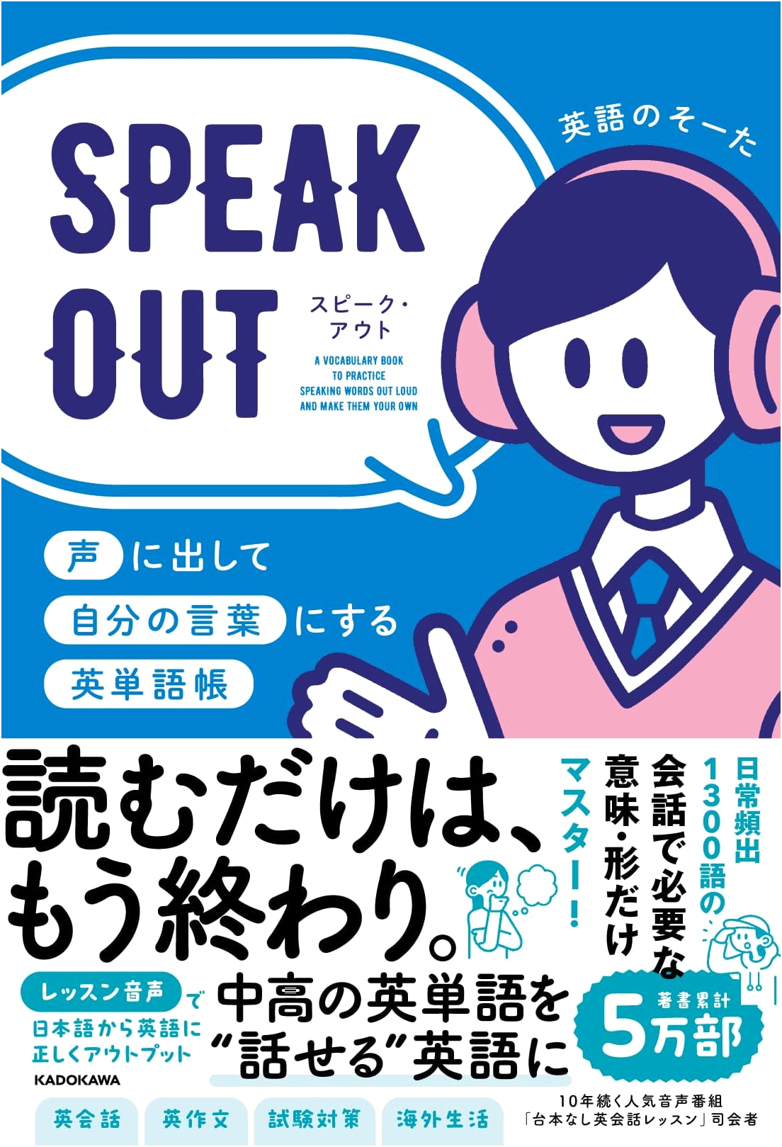 SPEAK OUT: Vocabulary for Confident English Expression by Eigo no Sota