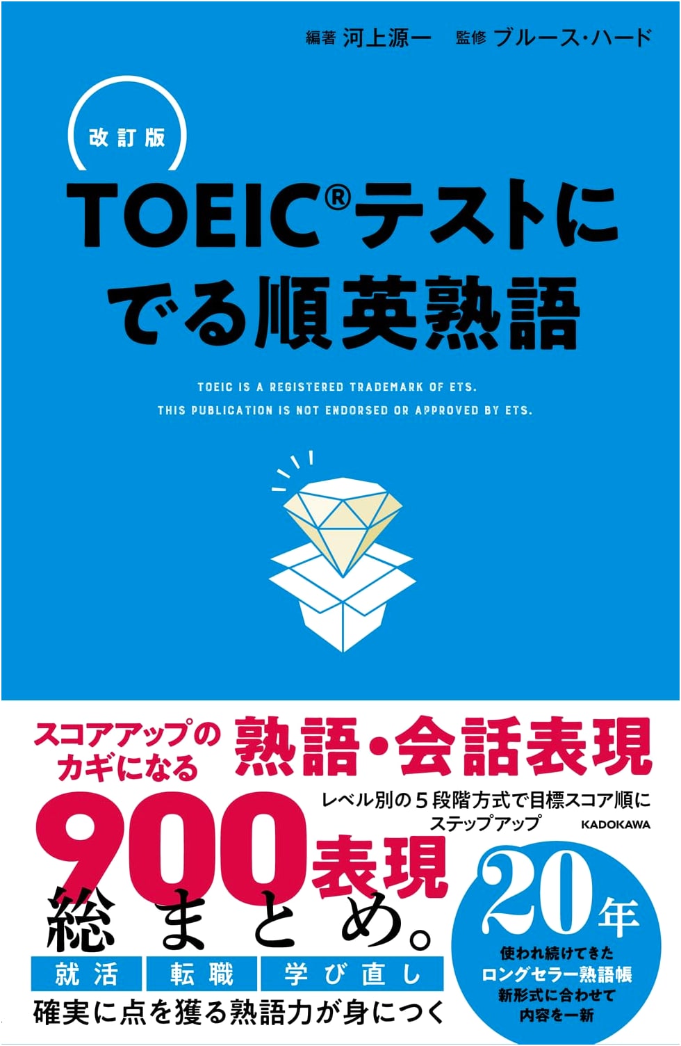 Revised Edition: TOEIC Test English Idioms in Order of Appearance