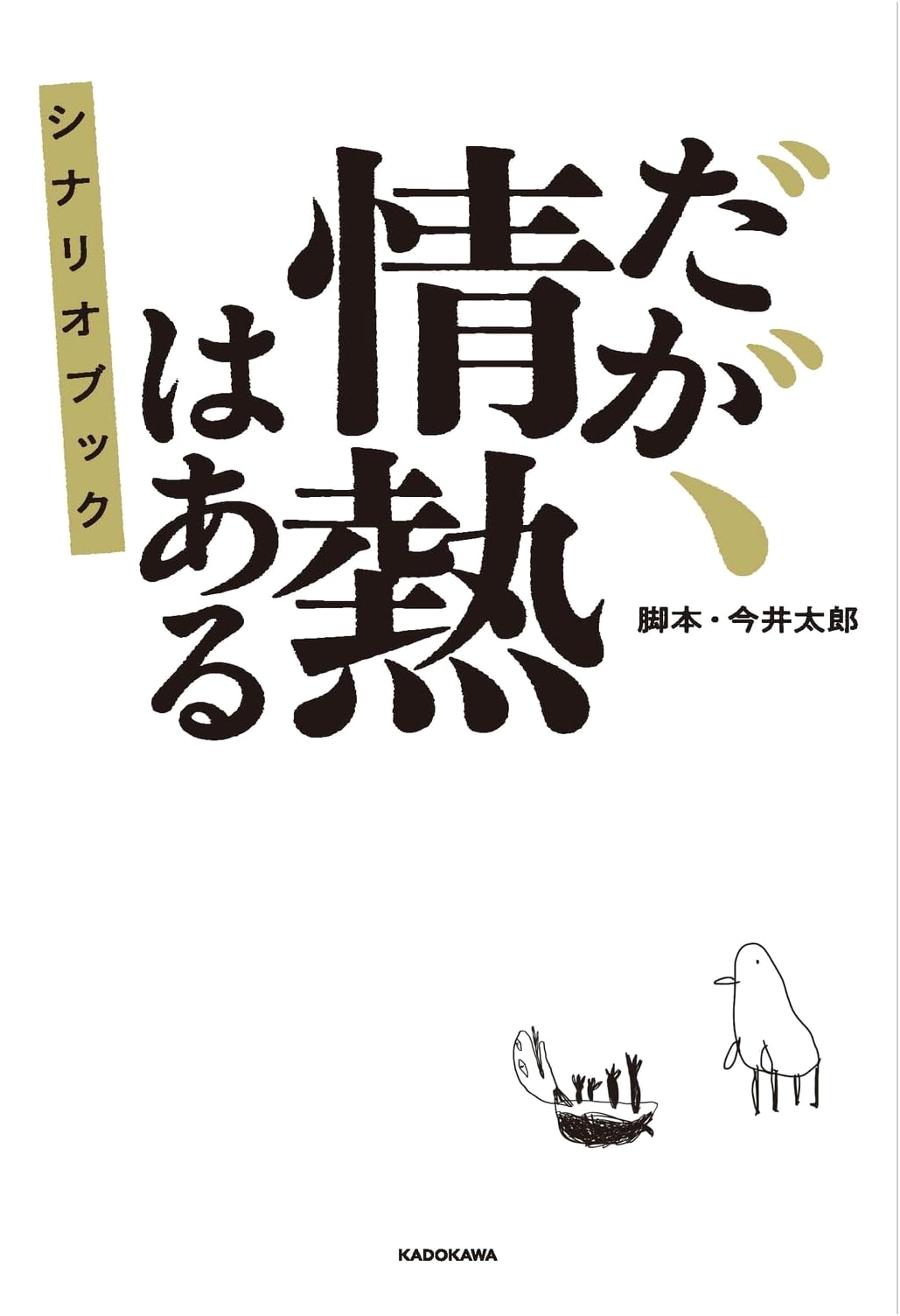 But, There Is Passion: Scenario Book