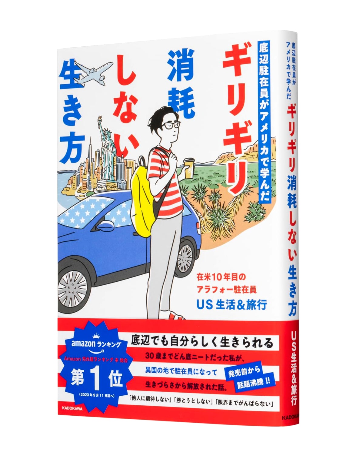Survival Guide for Expats: Lessons from a Bottom-Tier Expatriate in America by US Seikatsu & Ryoko