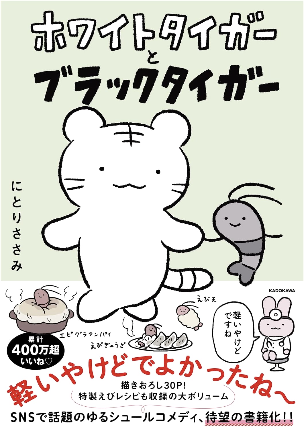 White Tiger and Black Tiger by Sasami Nitori