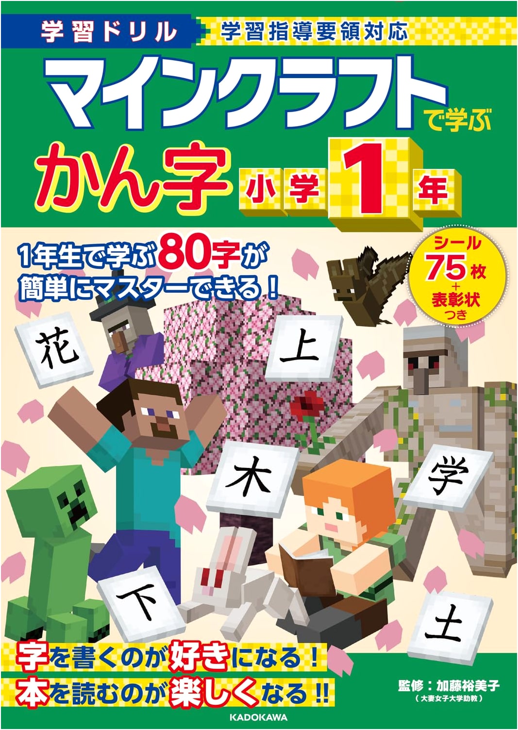 Minecraft Kanji Workbook: Grade 1