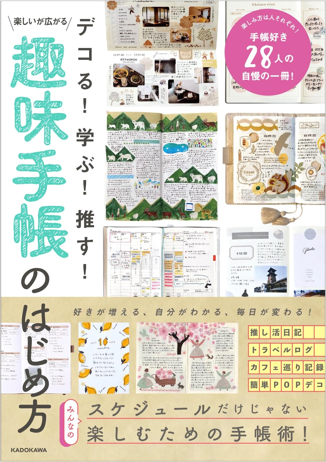 Decorate! Learn! Support! How to Start a Hobby Notebook for Expanding Fun