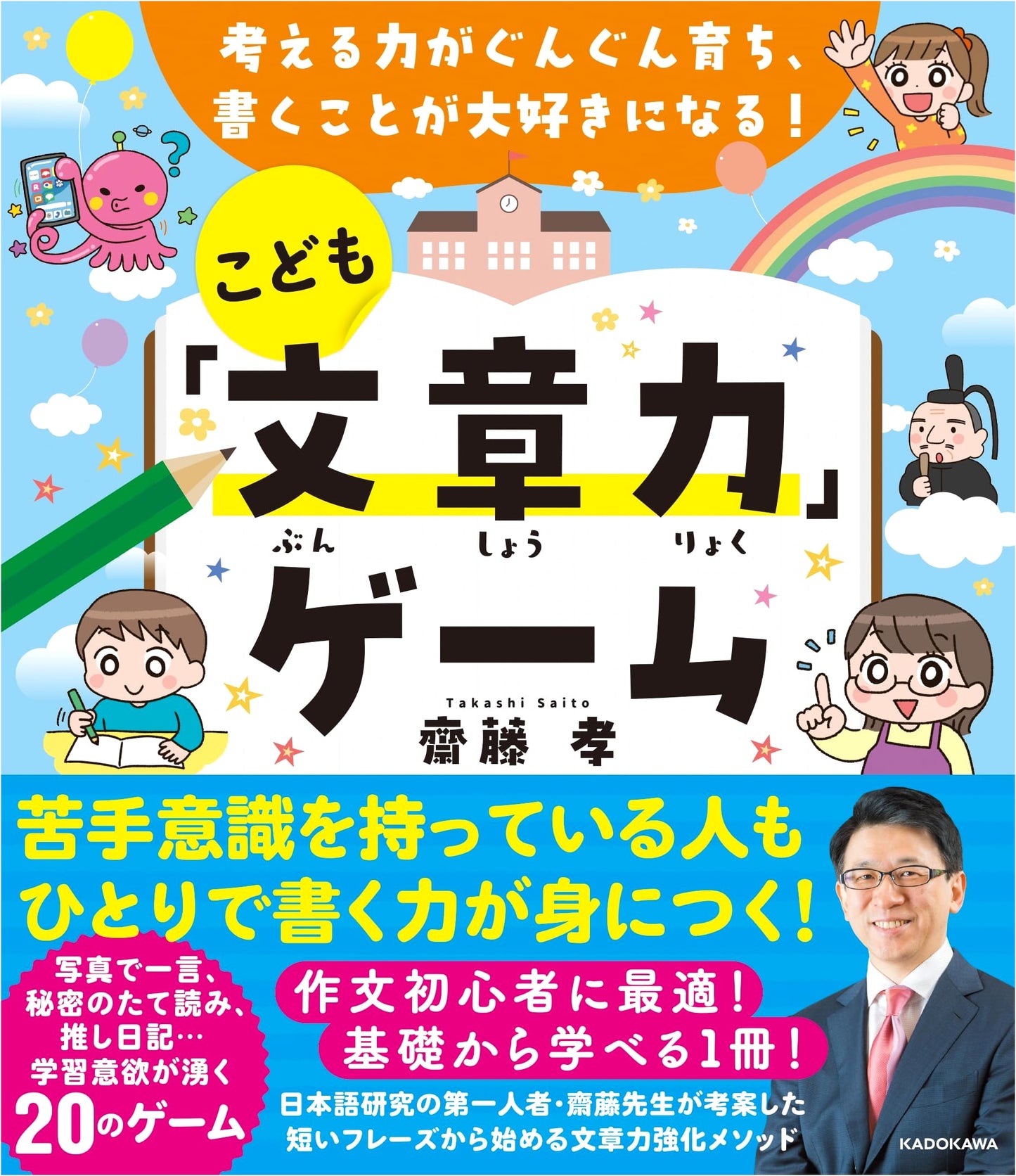 Developing Strong Writers: Children's Essay Writing Games by Takashi Saito