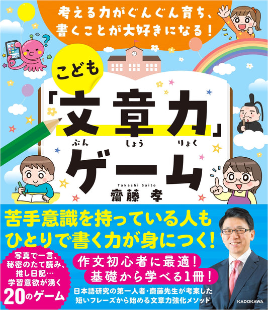 Developing Strong Writers: Children's Essay Writing Games by Takashi Saito
