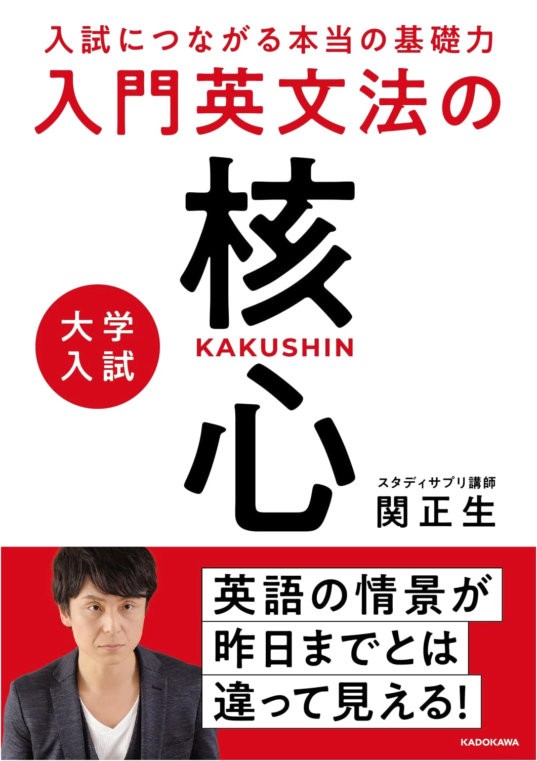 Core Introductory English Grammar for University Entrance Exams by Masao Seki