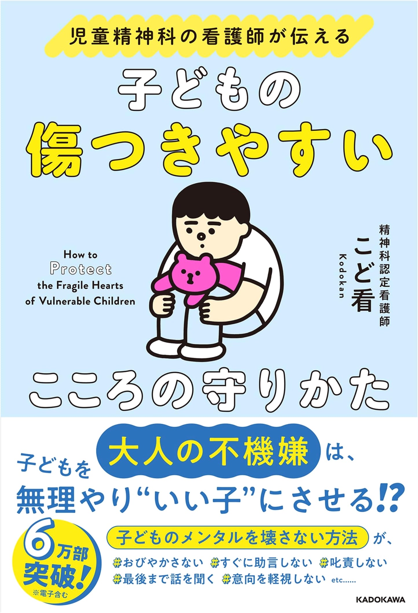 Protecting Your Child's Vulnerable Heart: A Guide from a Child Psychiatry Nurse
