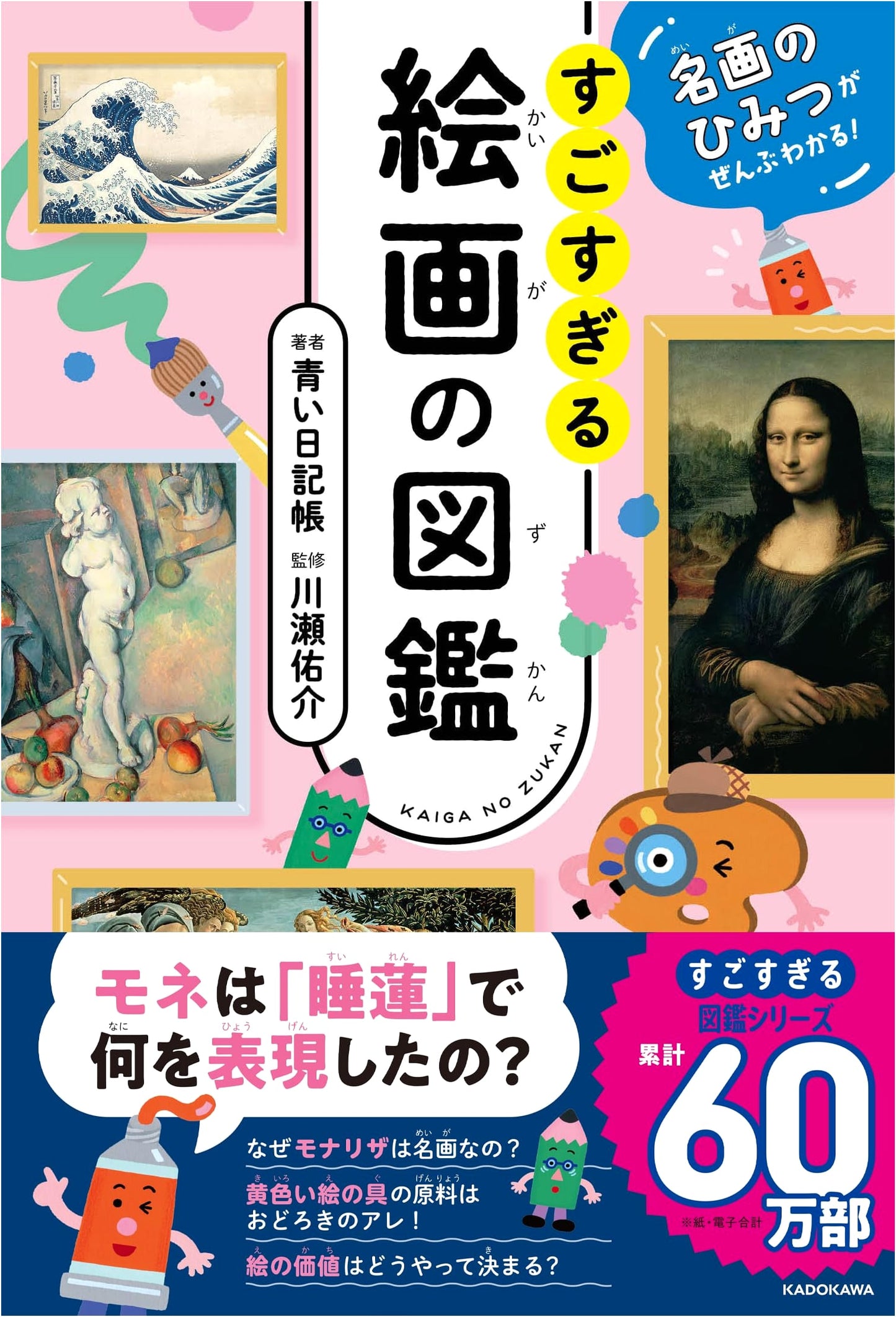 Secrets of Famous Paintings: An Amazing Visual Guide by Aoi Diary