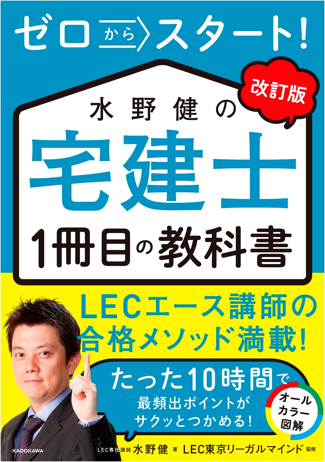 Revised Edition: Ken Mizuno's First Real Estate Specialist Textbook: Start from Zero!
