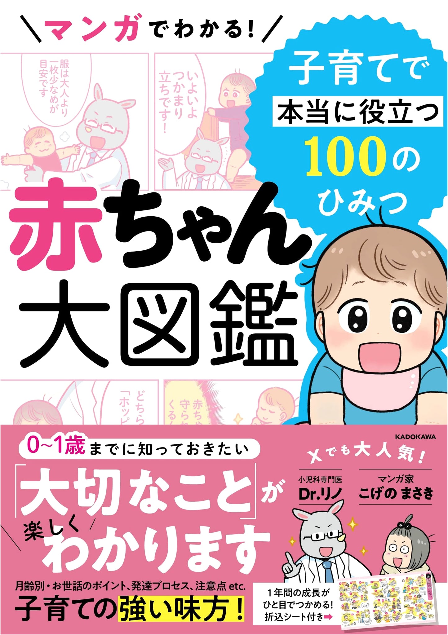 Manga Guide to Babies: 100 Secrets for Raising Your Child (Masaki Kogeno)