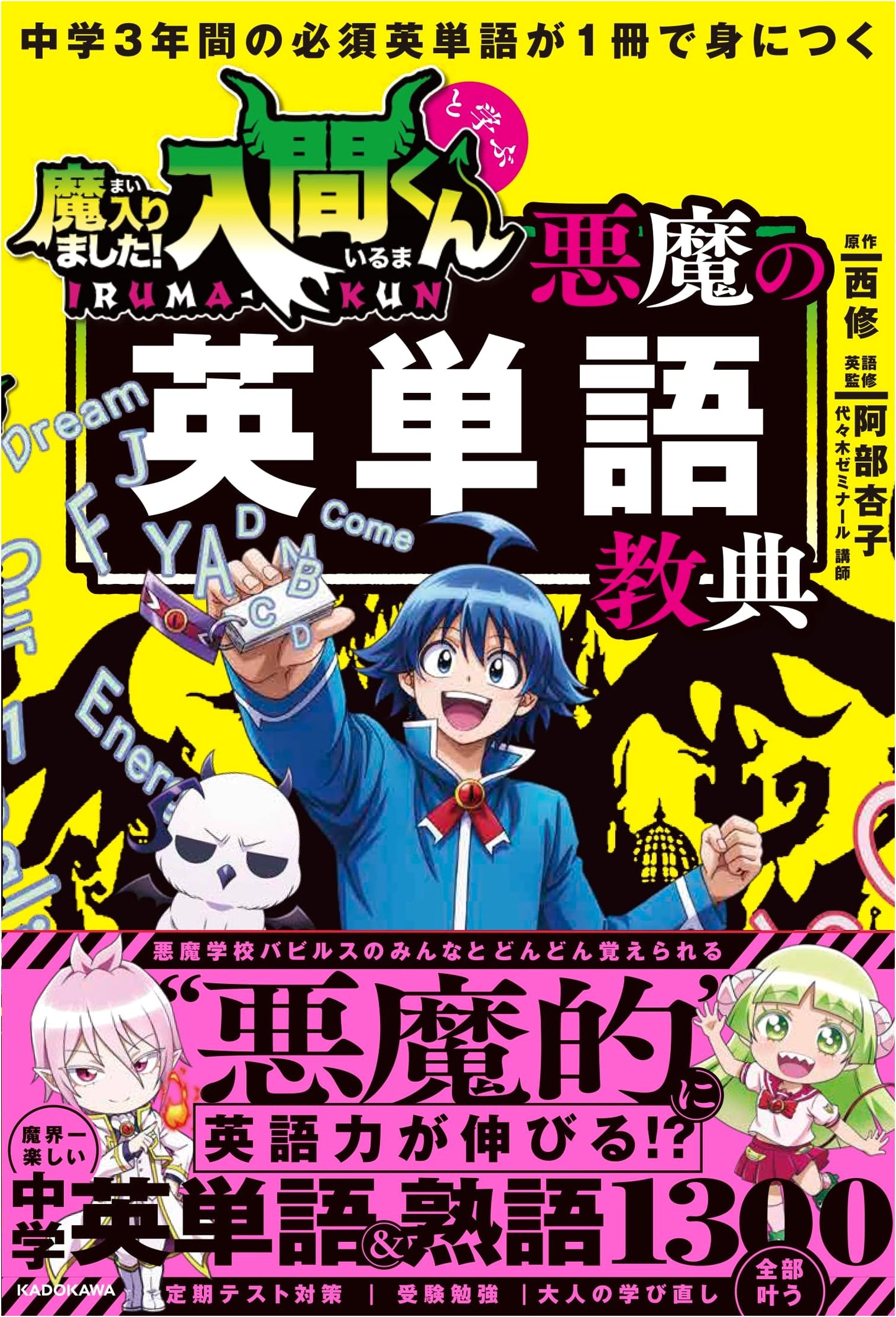Mastering English Vocabulary with "Welcome to Demon School! Iruma-kun"