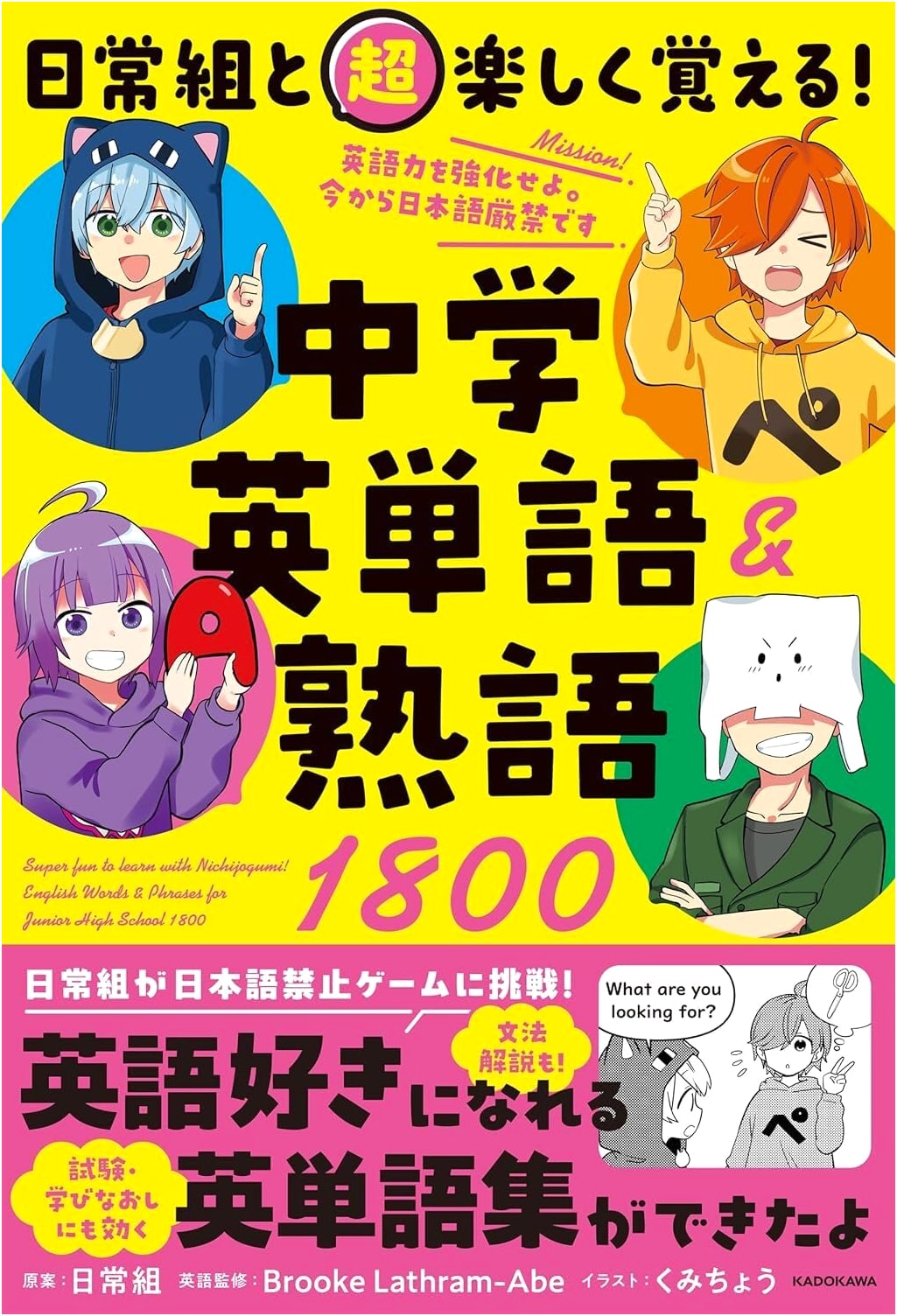 Learn English with Nichijogumi: 1800 Middle School Vocabulary & Idioms