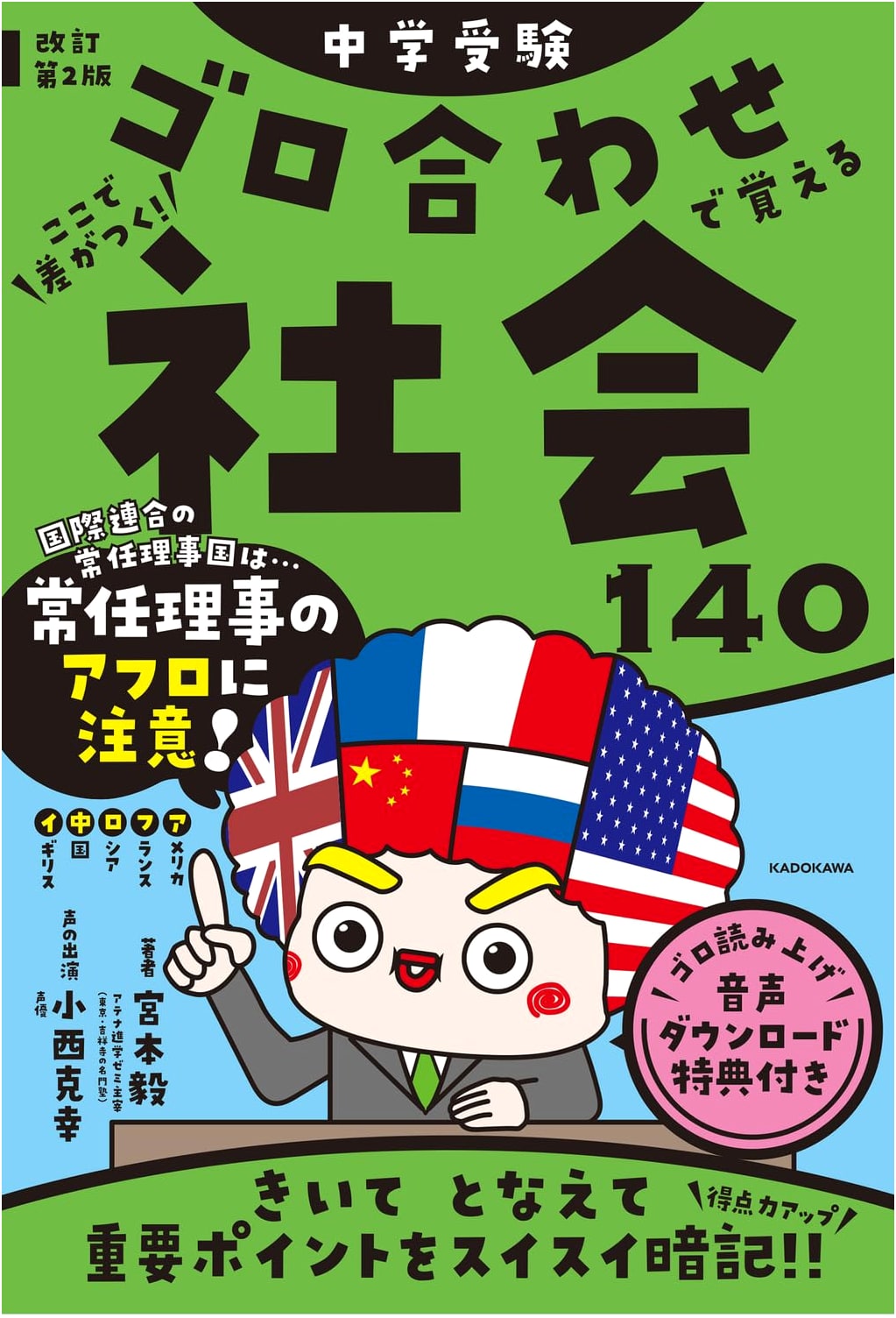Miyamoto's Social Studies 140: Middle School Exam Mnemonic Guide, Revised Ed.