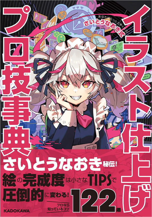 Naoki Saito's Pro Illustration Finishing Techniques: Master Your Art