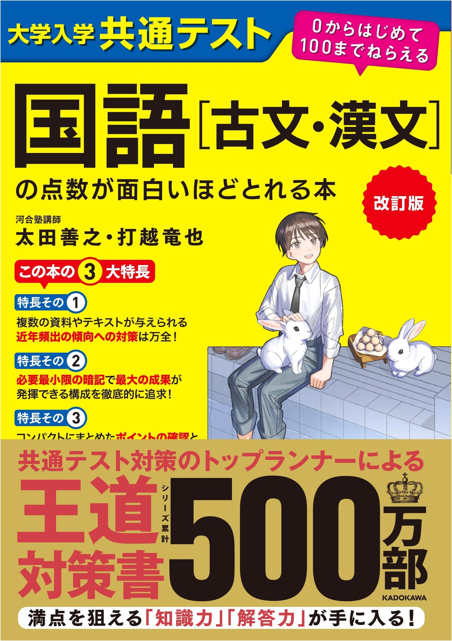 Getting High Scores on the Japanese University Entrance Exam: Classical Japanese
