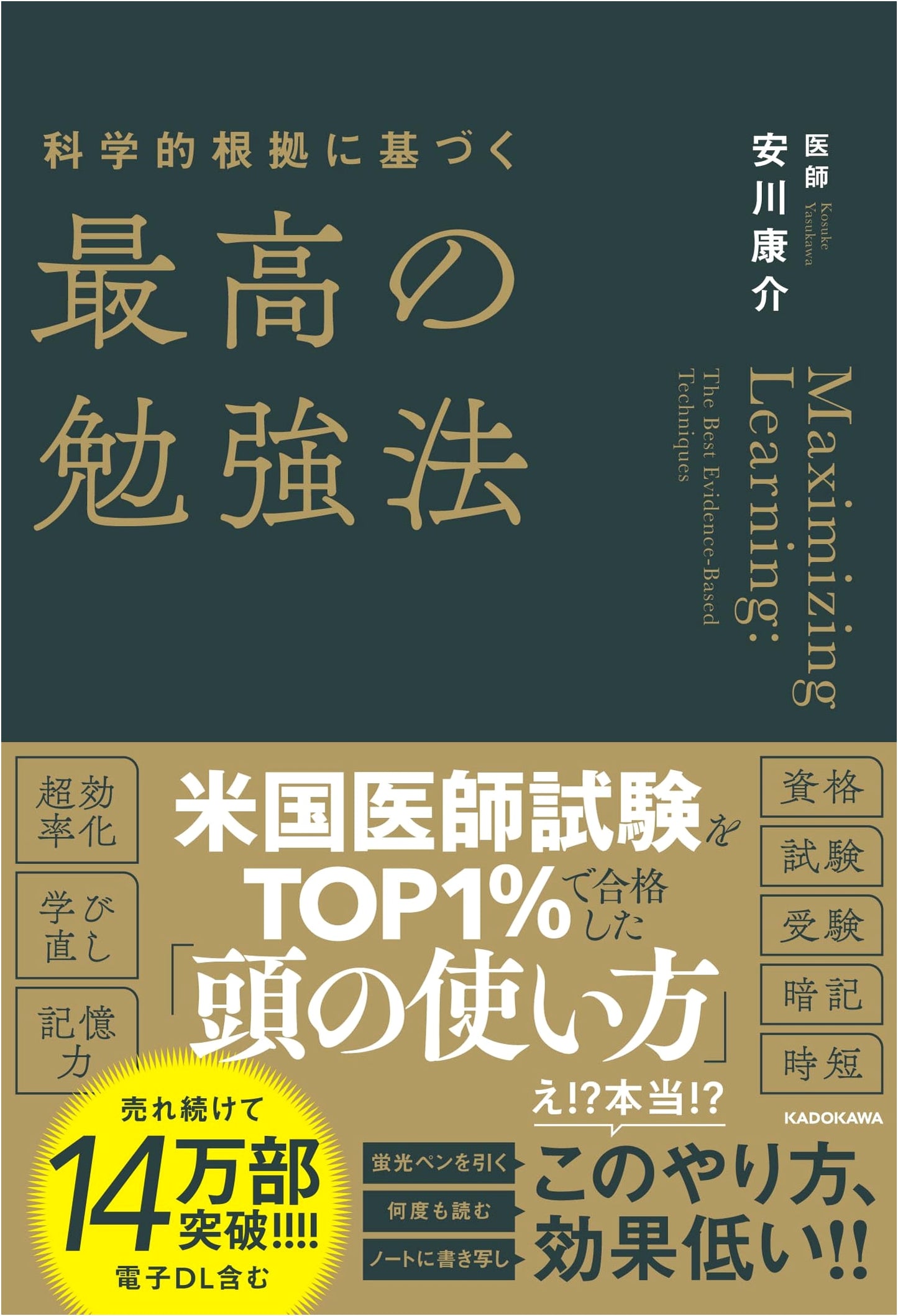 The Best Study Methods Based on Scientific Evidence by Kosuke Yasukawa