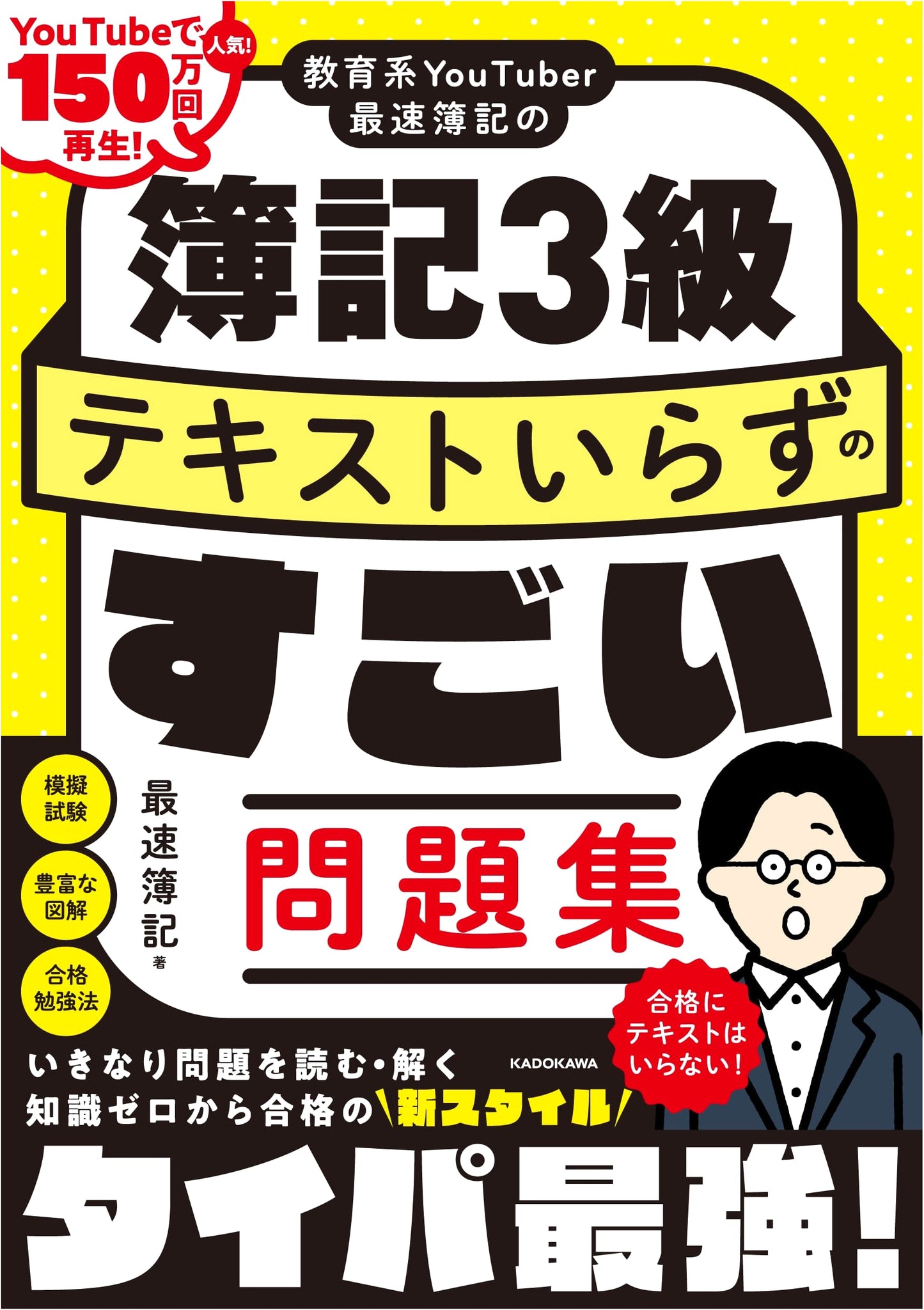 Saishoku Boki's Rapid Bookkeeping Level 3: Incredible Workbook - No Textbook Needed!