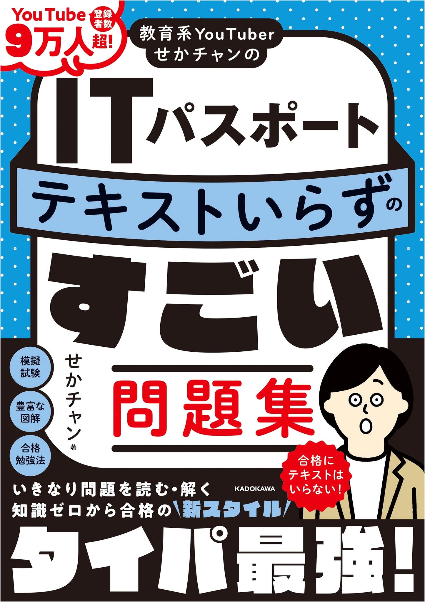 IT Passport Exam Study Guide by Seka-Chan: No Textbook Needed!