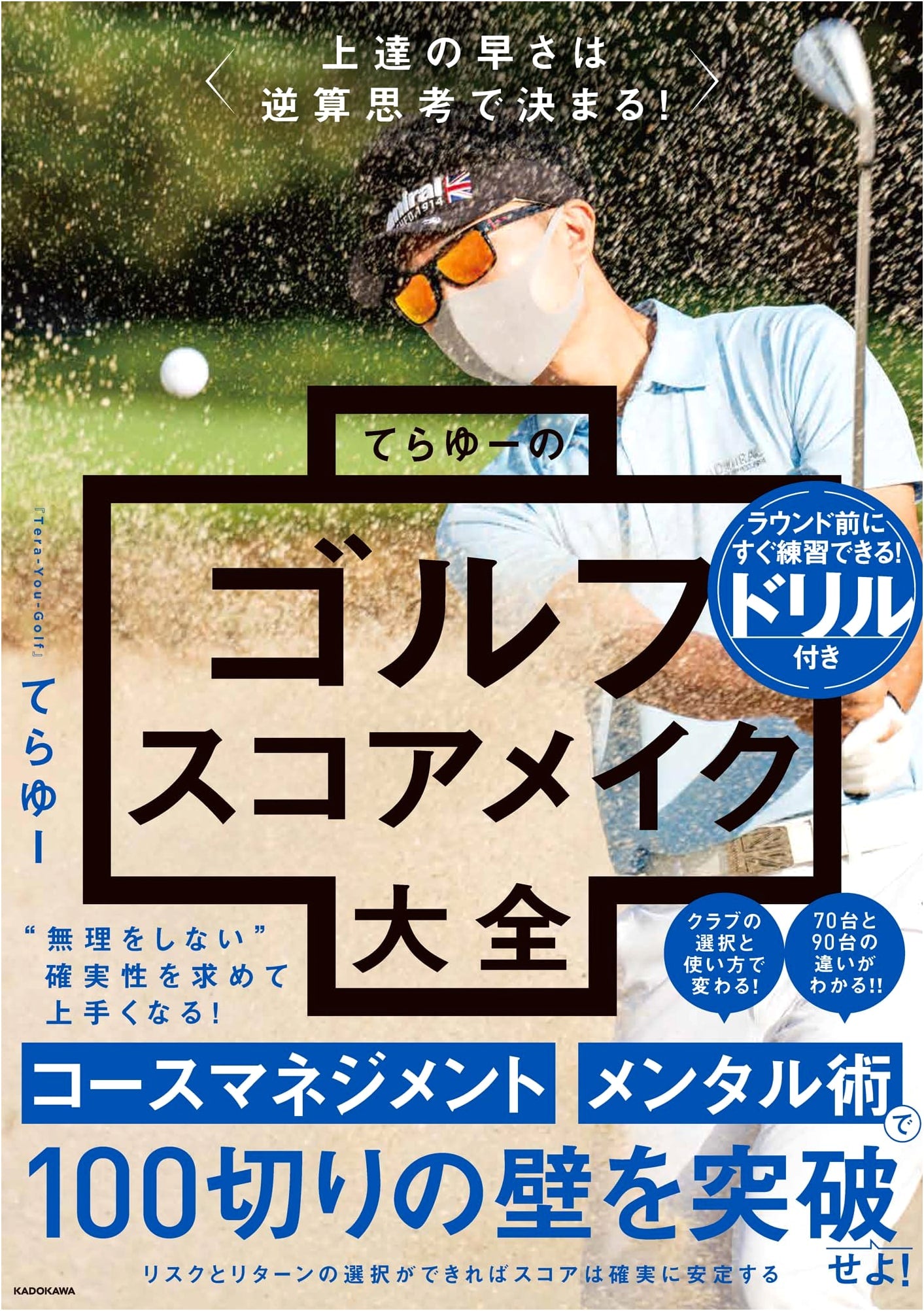 Golf Score Mastery: The Reverse Thinking Approach by Terayu