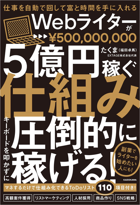 Automate Your Work for Wealth & Time: The 500 Million Yen Web Writer System
