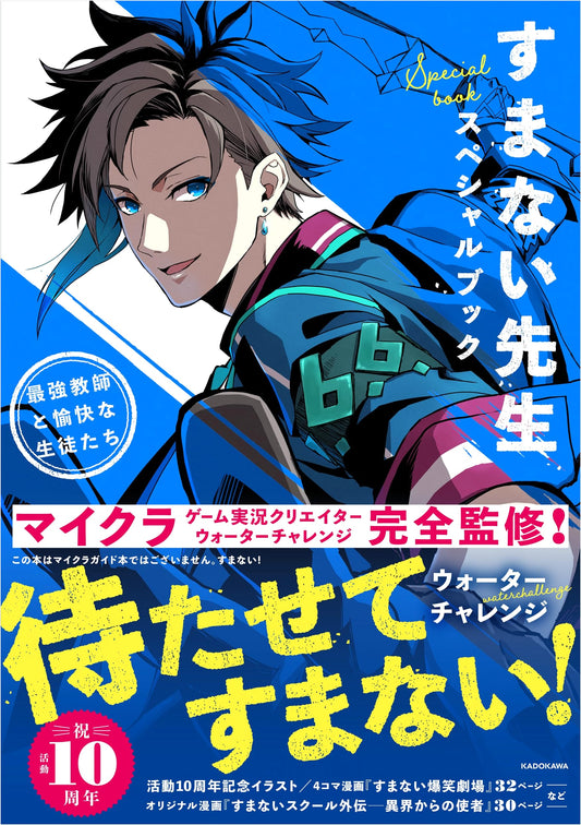 Sumanai Sensei Special Book: The Strongest Teacher and His Merry Students