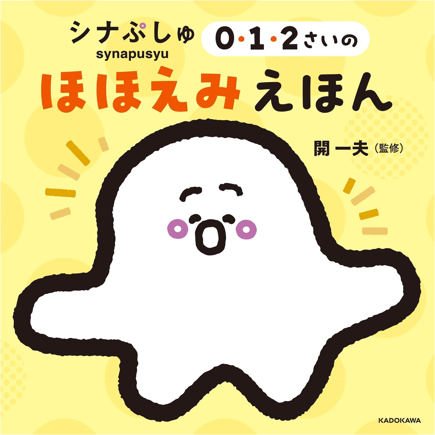 Shina Pusu: A Smile Picture Book for 0, 1, and 2 Year Olds