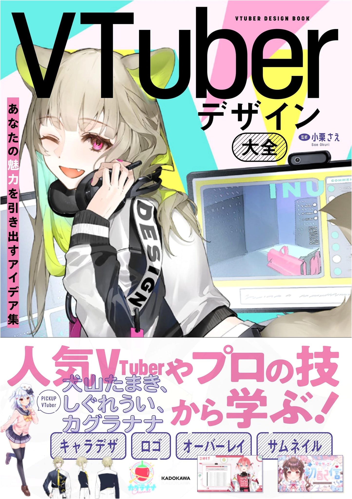 VTuber Design Master Collection: Ideas to Unleash Your Unique Appeal