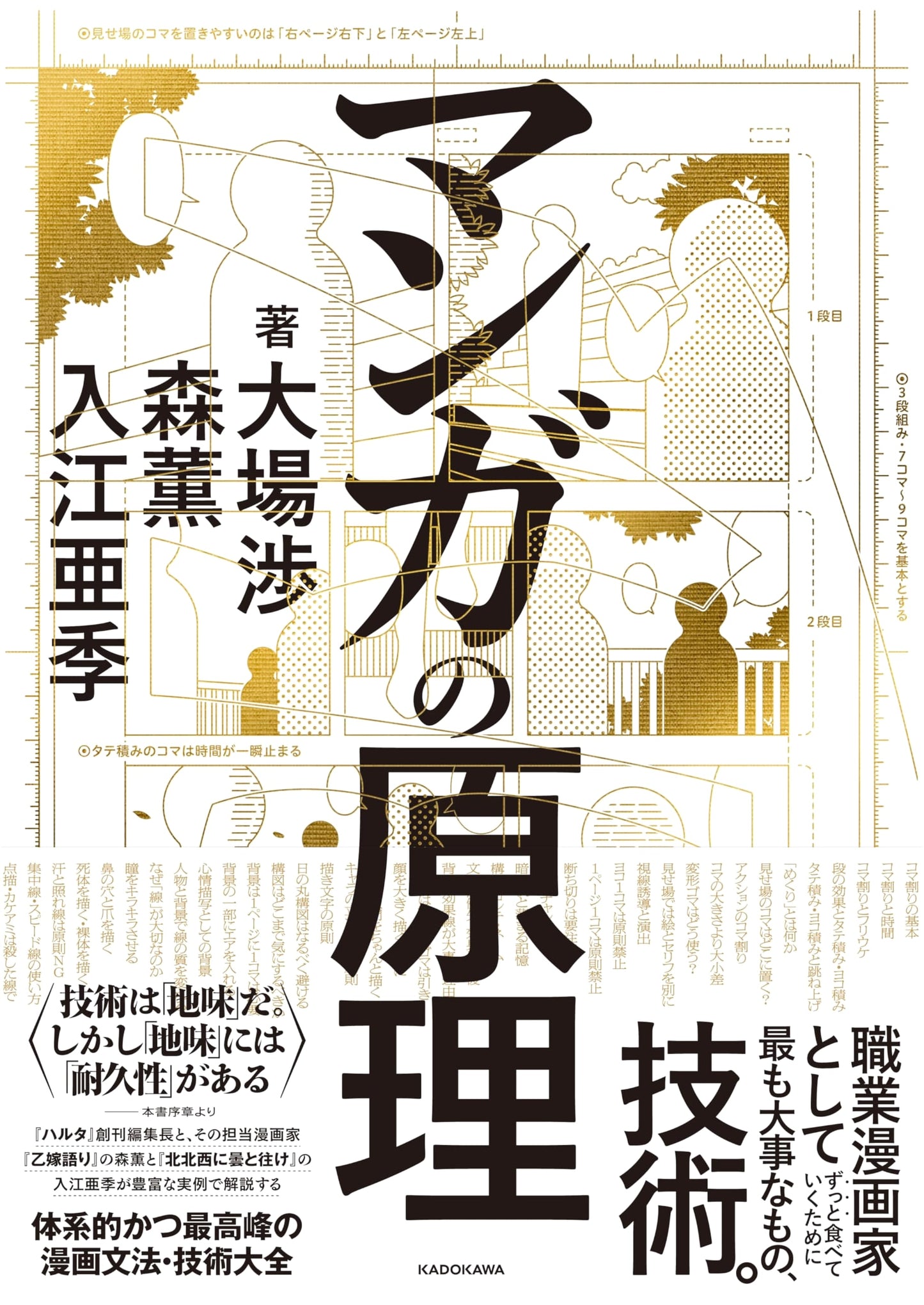 Manga Principles by Aki Irie