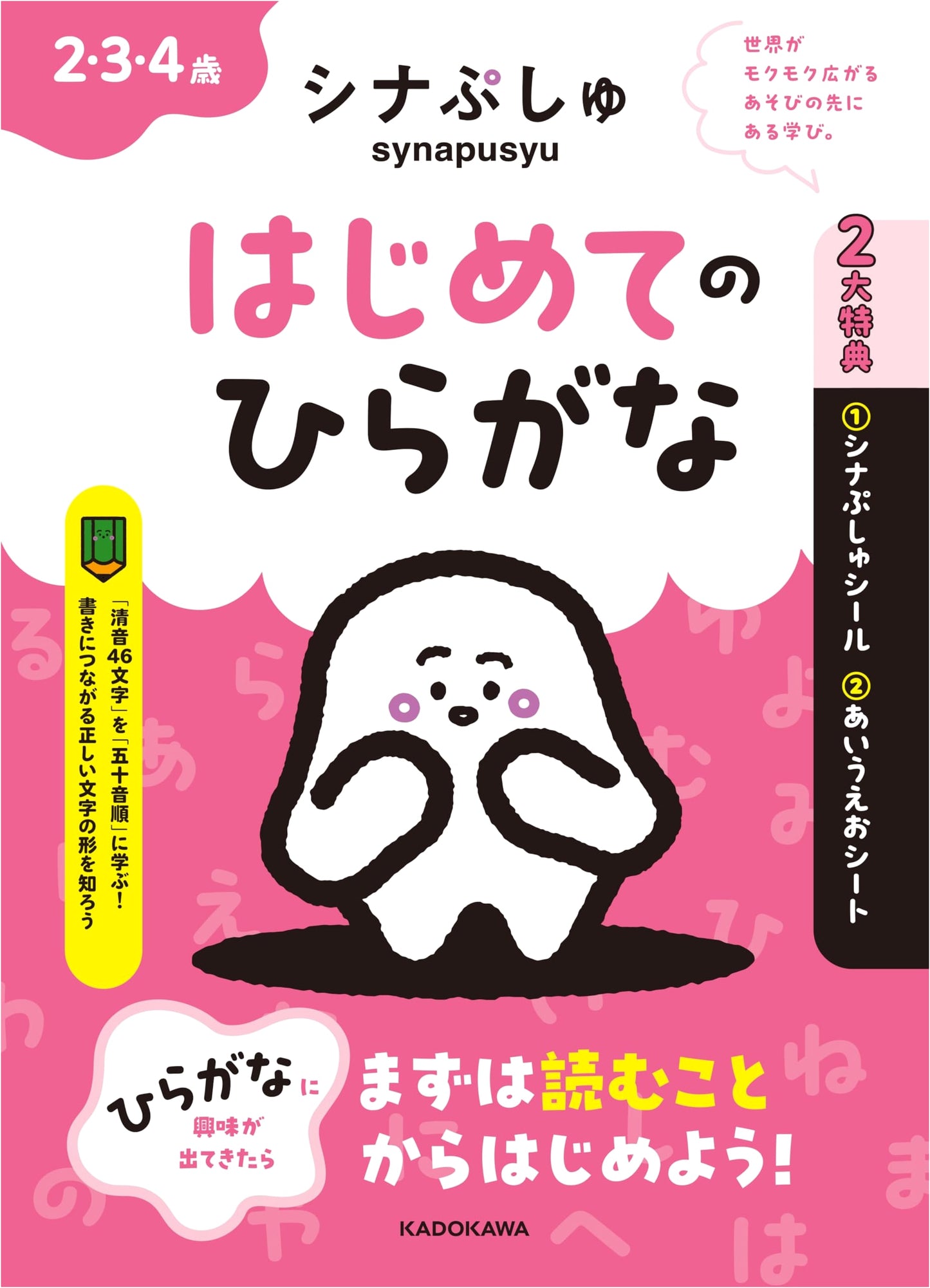 Shinapushu: My First Hiragana