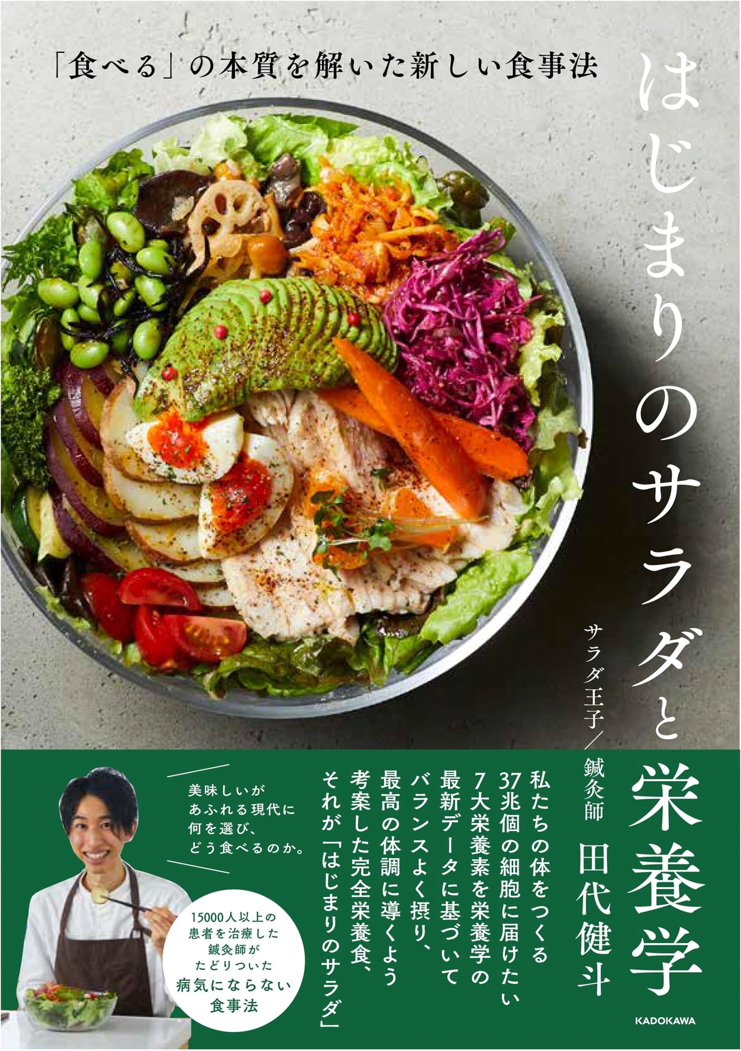 The Salad of Beginnings and Nutrition: A New Diet Method by Kento Tashiro