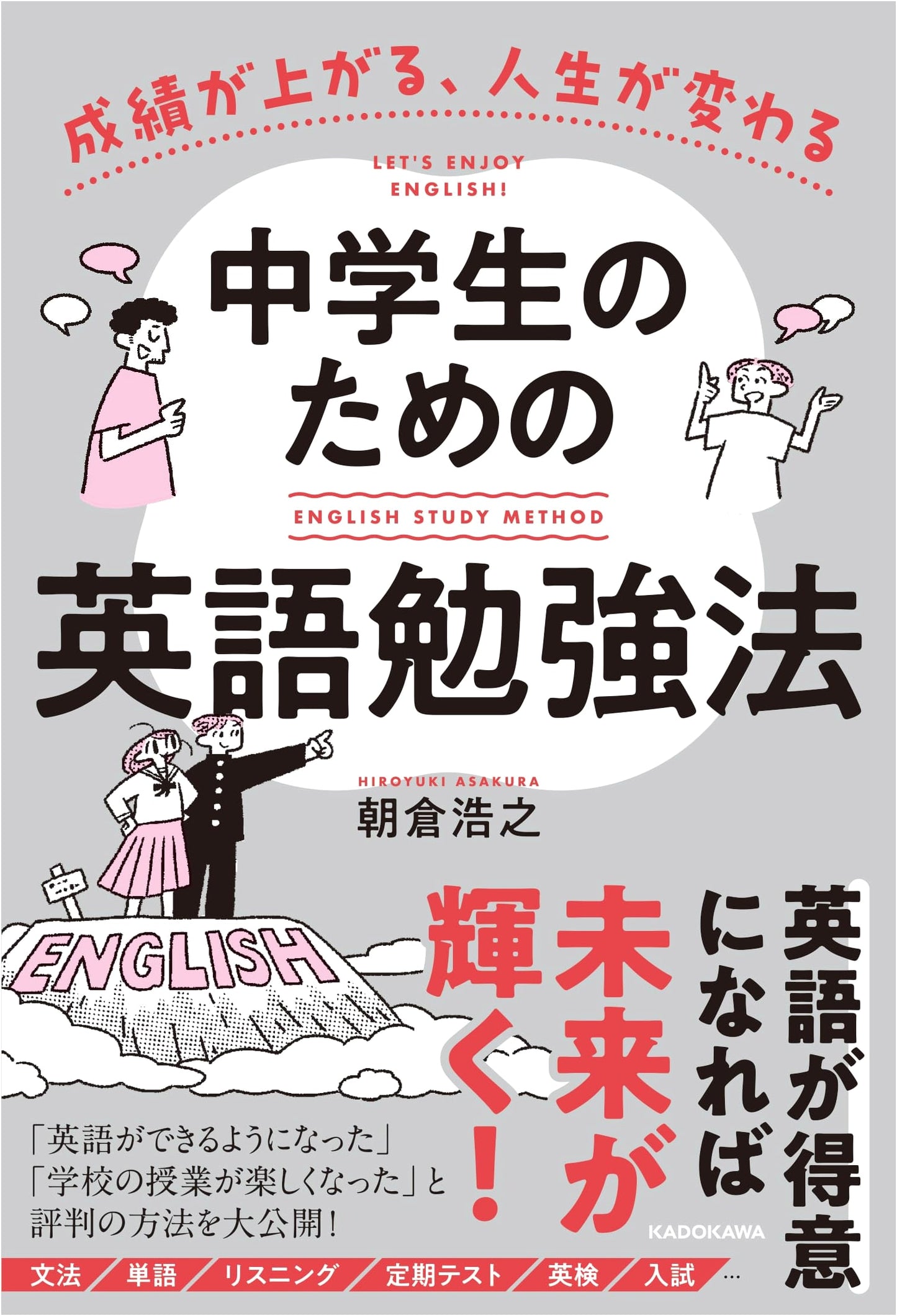 Improve Your Grades, Change Your Life: English Study Methods for Junior High Students