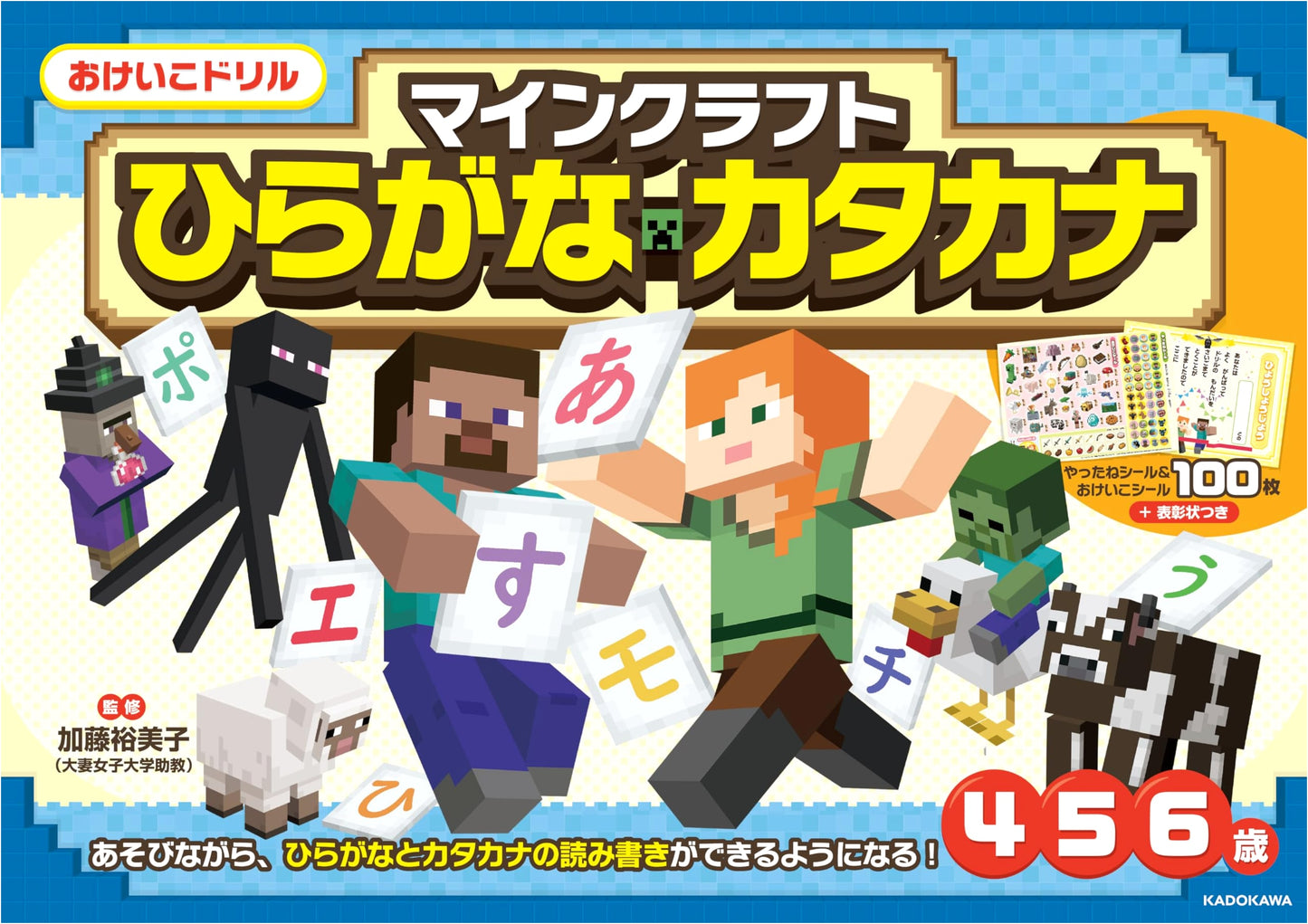 Minecraft Hiragana and Katakana Practice Drill
