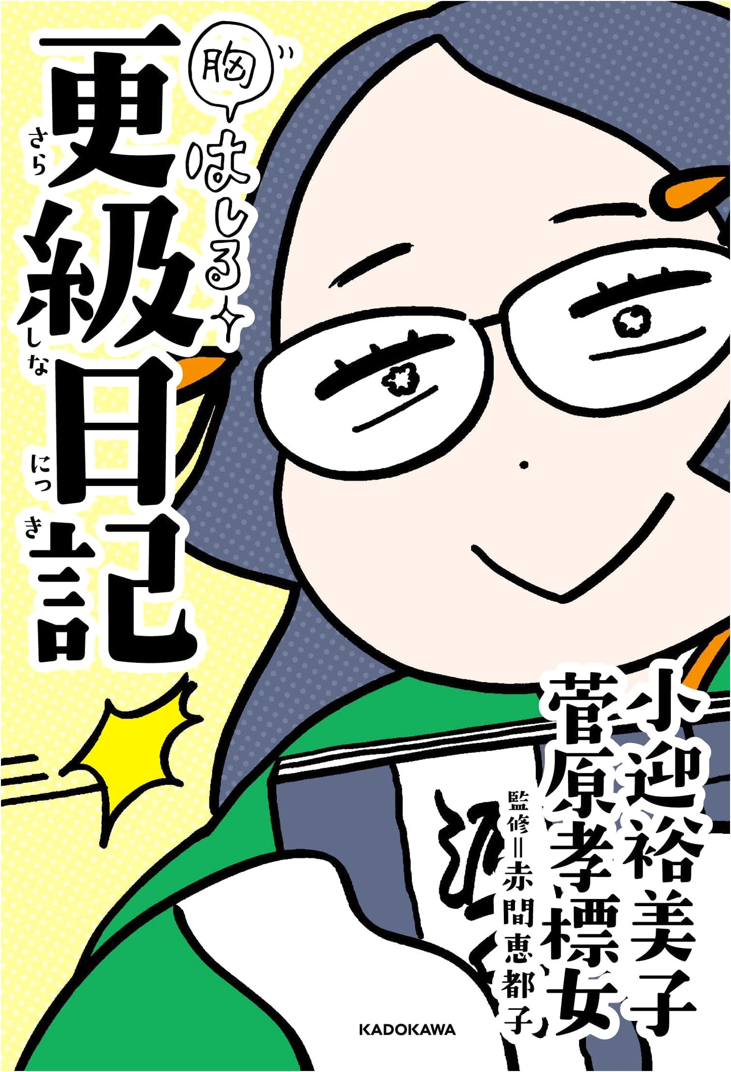 Yearning: Sarashina Diary by Takasue's Daughter