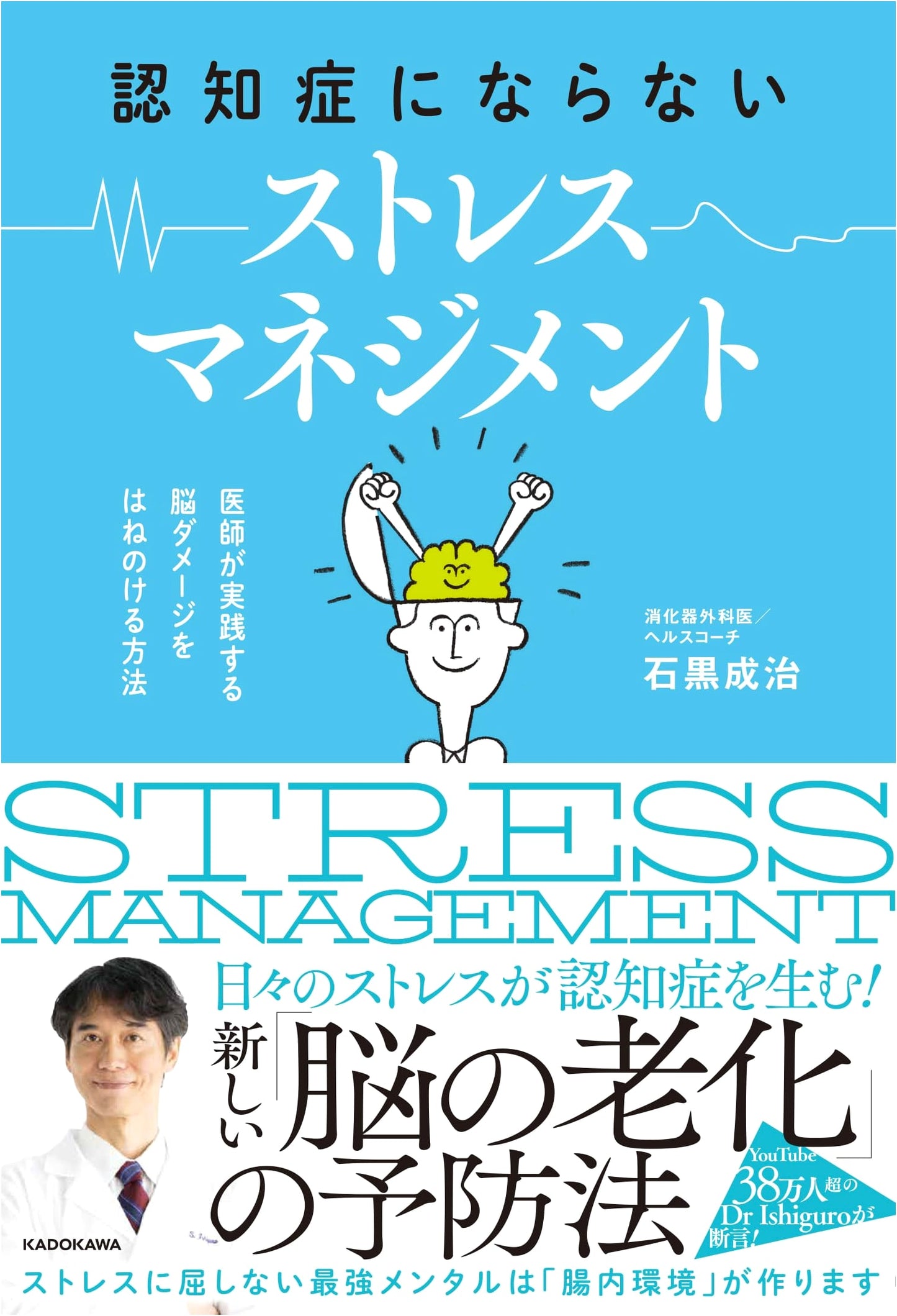 Stress Management to Prevent Dementia: Doctor's Guide to Overcoming Brain Damage