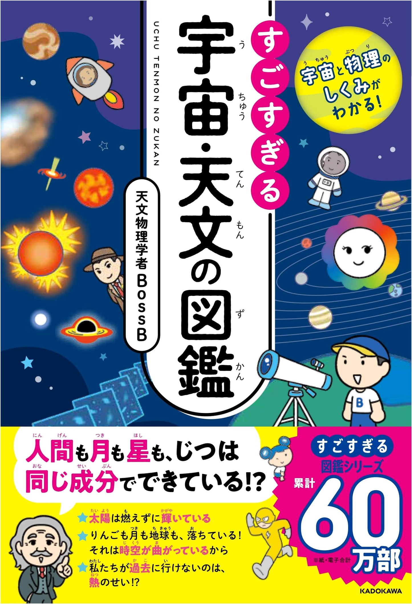 The Super Incredible Illustrated Guide to Understanding the Universe & Physics