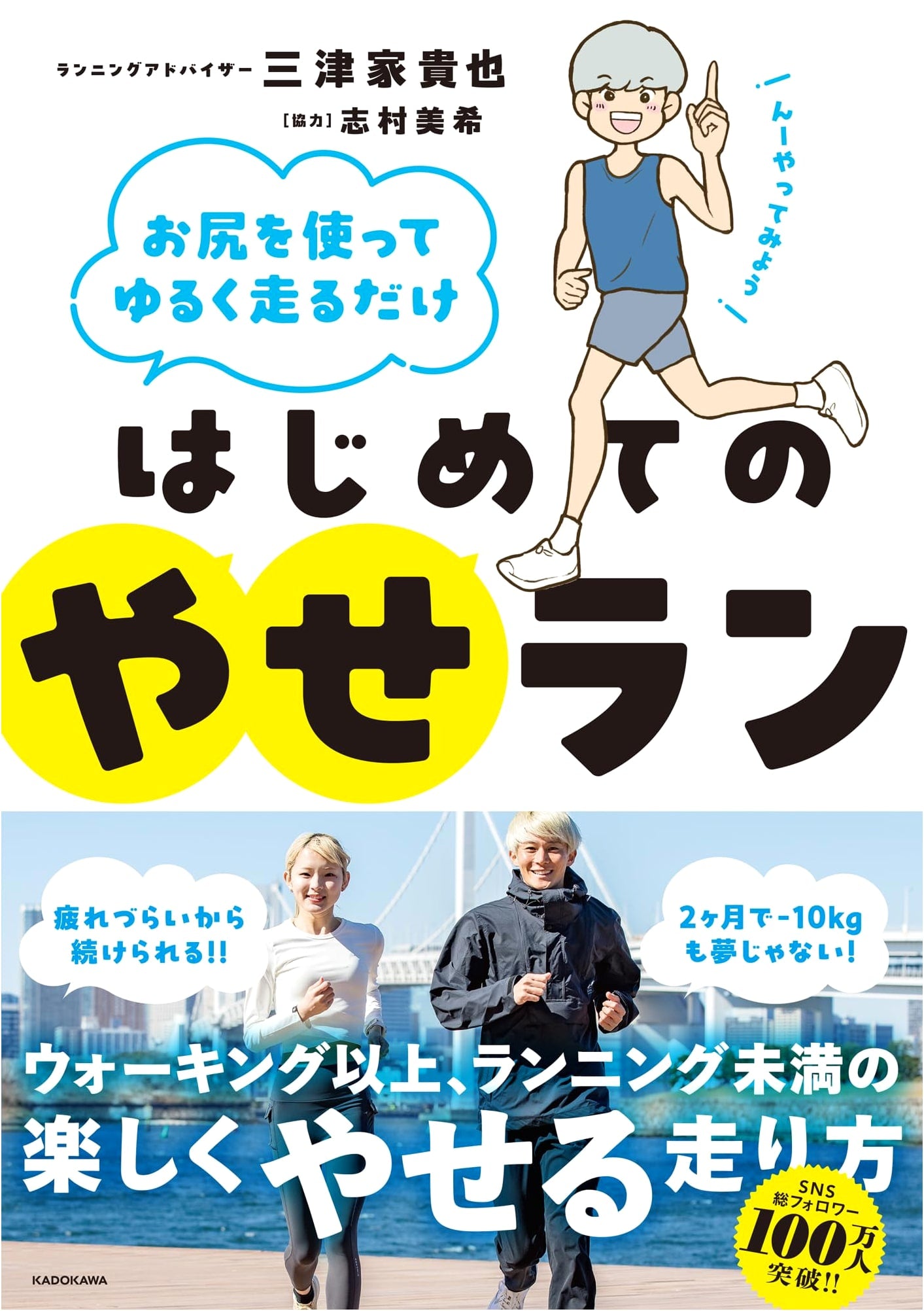 Beginner's Gentle Hip Running: Easy Weight Loss Through Relaxed Form