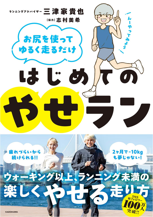 Beginner's Gentle Hip Running: Easy Weight Loss Through Relaxed Form