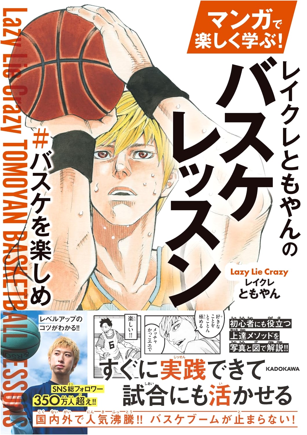 Learn Basketball with Manga! Tomoyan's Basketball Lessons