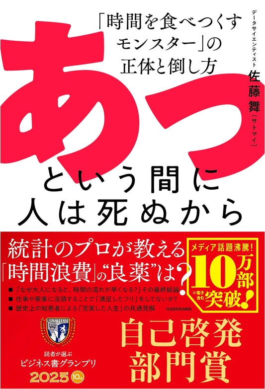 Before You Know It, People Die: How to Defeat the Time-Eating Monster by Satou Mai