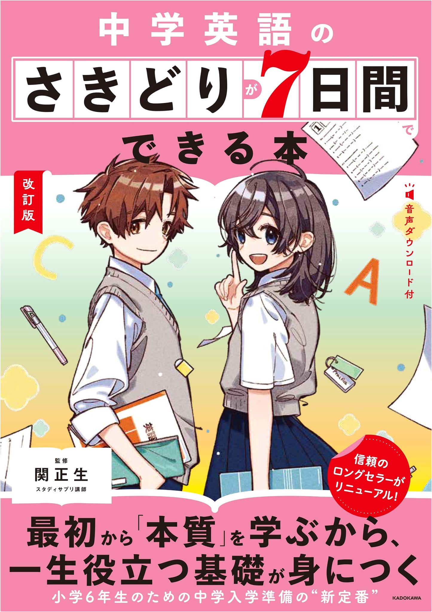 Revised Edition: 7-Day Junior High English Head Start with Audio Download