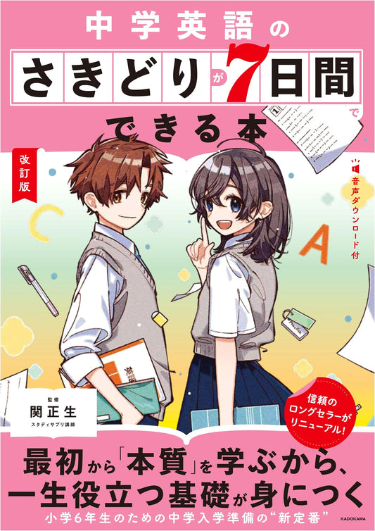 Revised Edition: 7-Day Junior High English Head Start with Audio Download