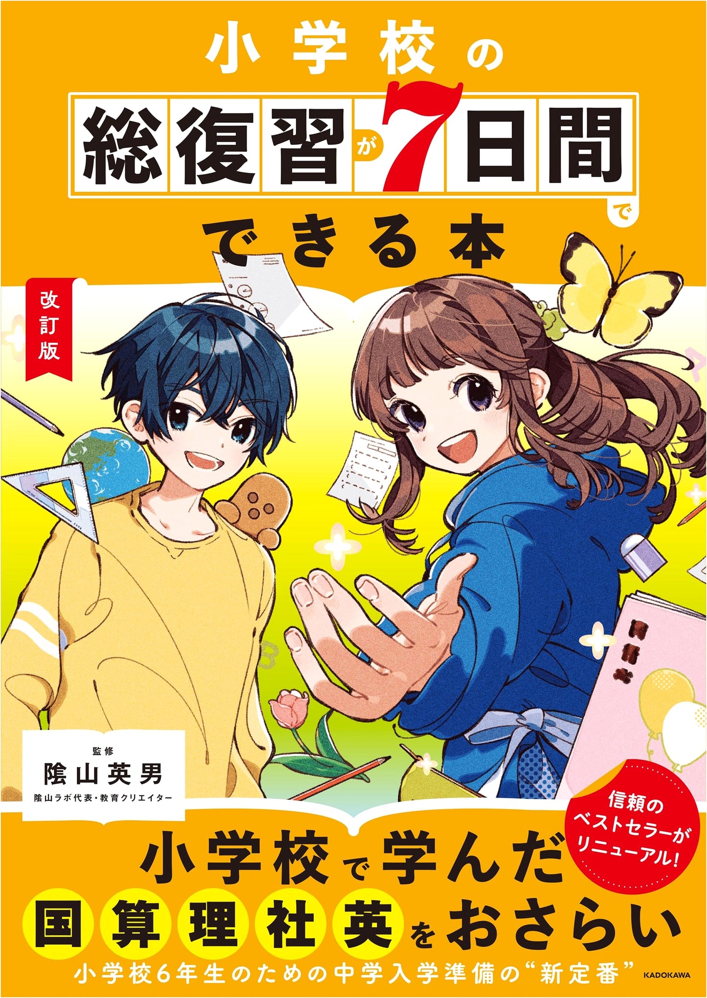 Revised Edition: Master Elementary School in 7 Days