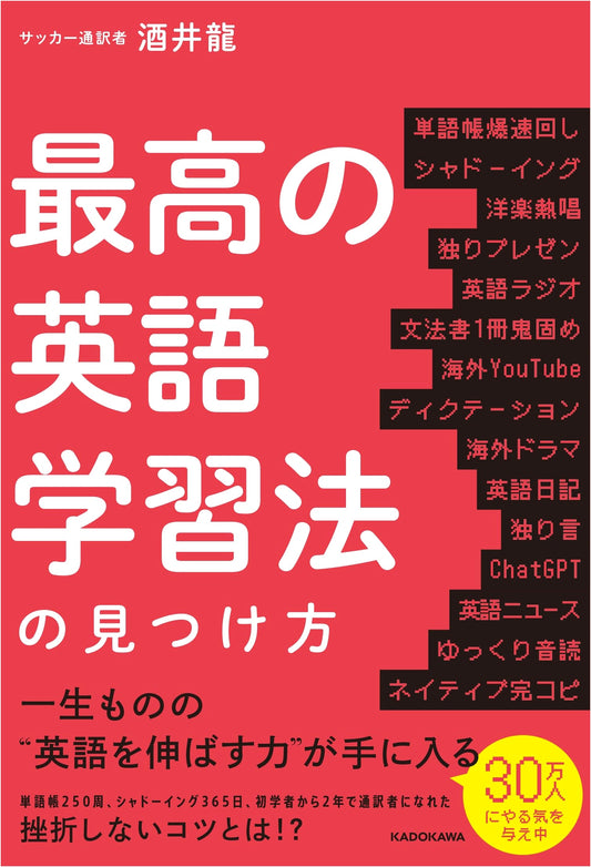 Discover Your Best English Learning Method: A Guide from KADOKAWA