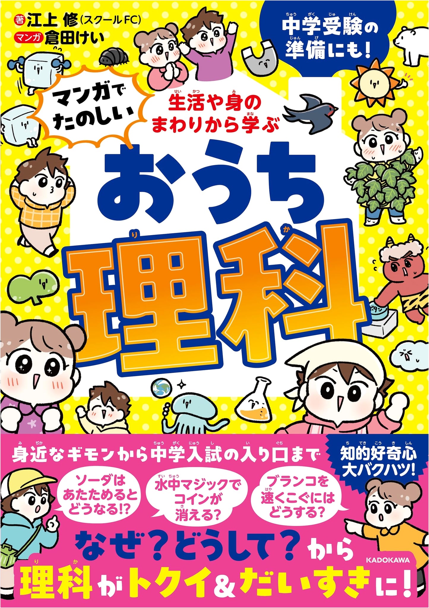 Fun Home Science with Manga: Learning from Daily Life and Surroundings