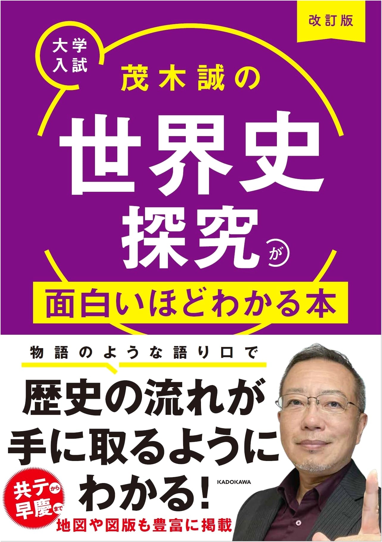 Making World History Intriguing: Makoto Mogi's Guide for University Entrance Exams