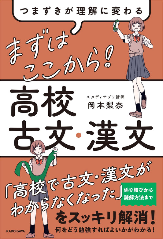 High School Classical Japanese & Chinese: Turning Stumbles into Understanding