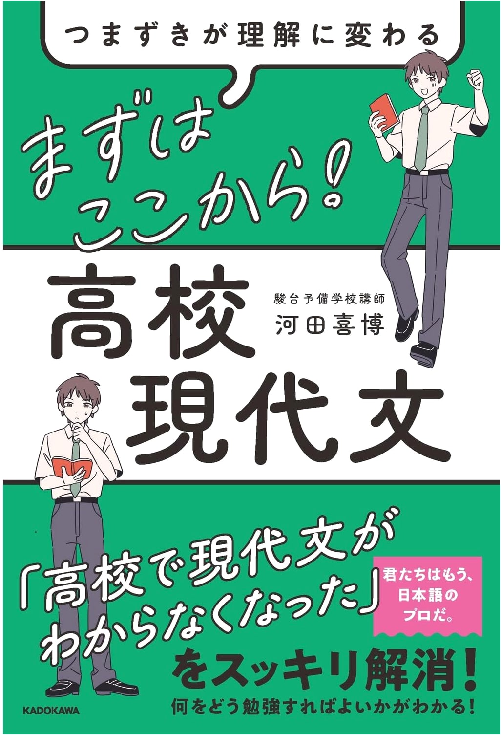 From Stumbling Blocks to Understanding: High School Modern Japanese Language - Start Here!