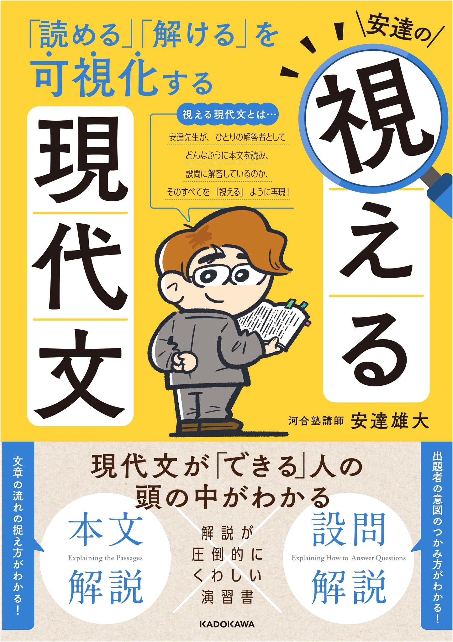 Adachi's Modern Japanese: Visualizing Comprehension and Problem-Solving