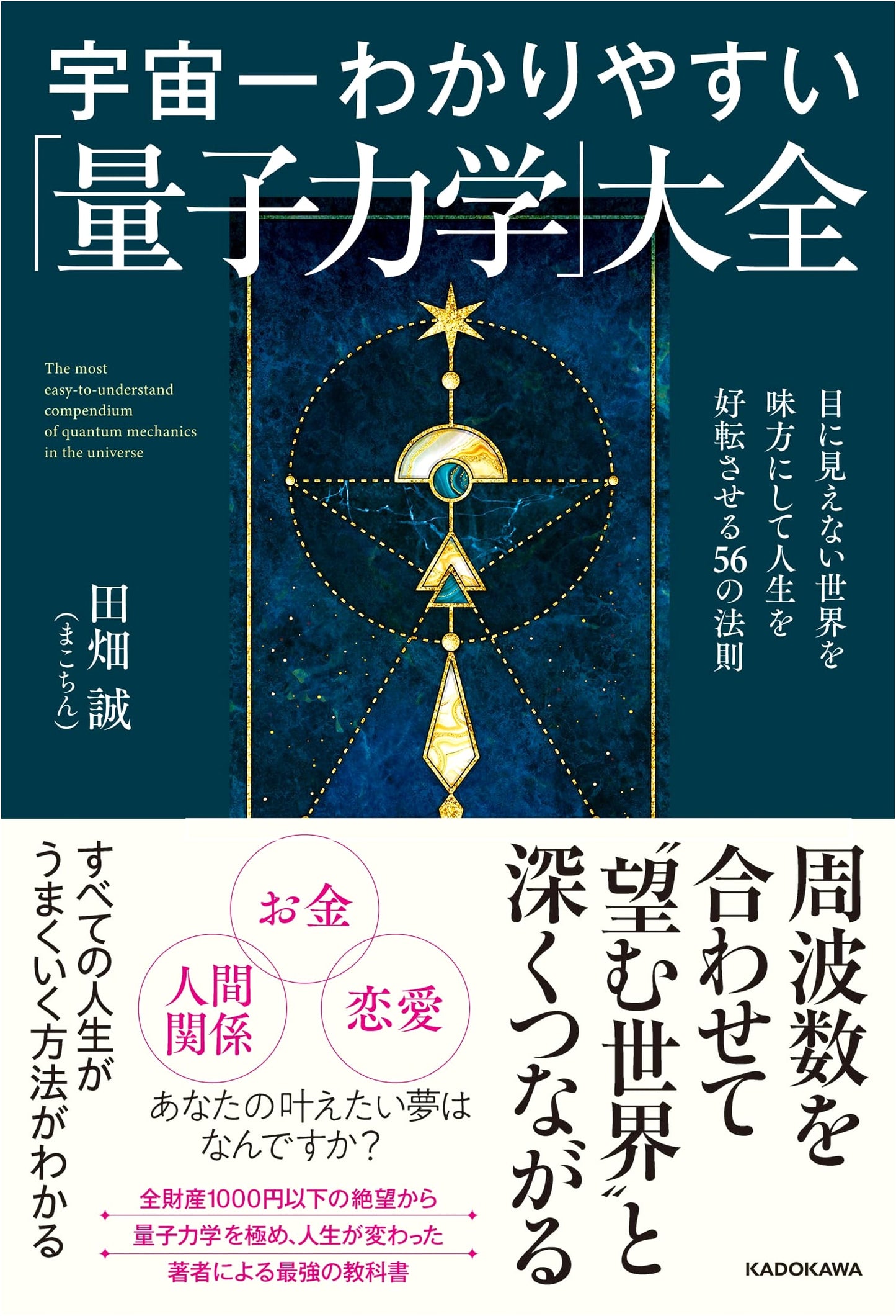 Quantum Mechanics: 56 Laws to Master the Unseen World and Improve Your Life