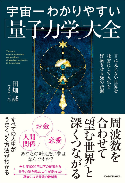 Quantum Mechanics: 56 Laws to Master the Unseen World and Improve Your Life